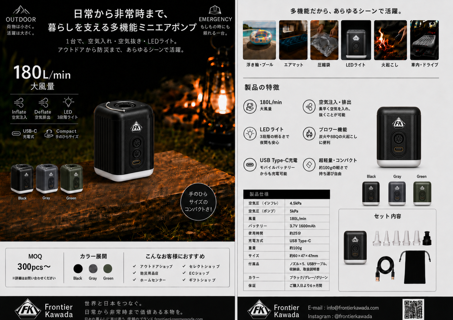 多機能ミニエアポンプの商品パンフレット